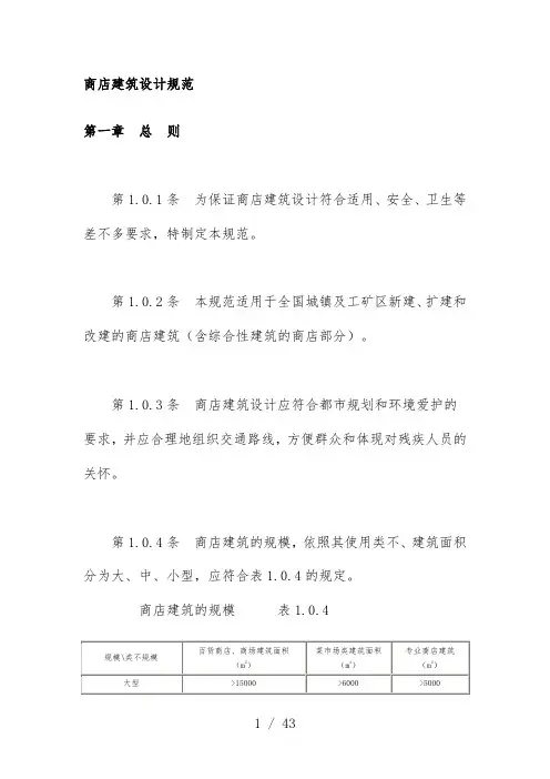 商店建筑设计规范标准