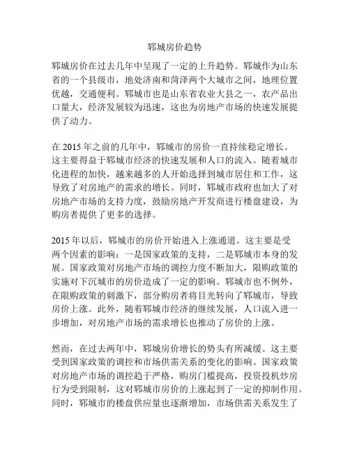 郓城房价趋势