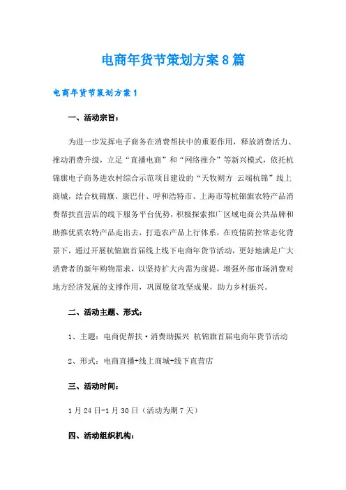 电商年货节策划方案8篇