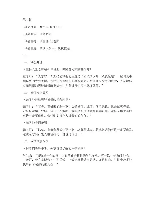 做诚信少年班会记录(3篇)