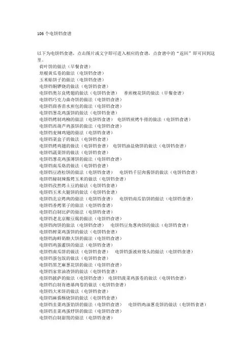 电饼铛食谱文字版