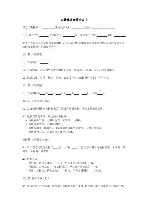 安装地板合同协议书