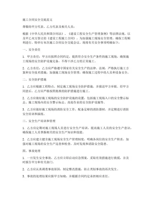 施工合同安全交底