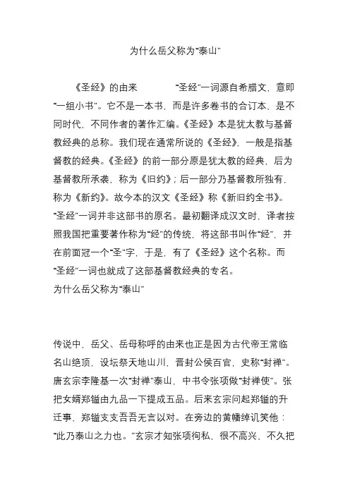 为什么岳父称为“泰山”