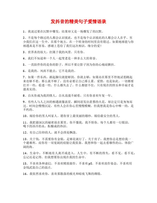发抖音的精美句子爱情语录