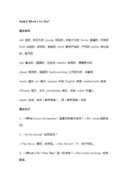 人教版PEP五年级英语上册知识点汇总