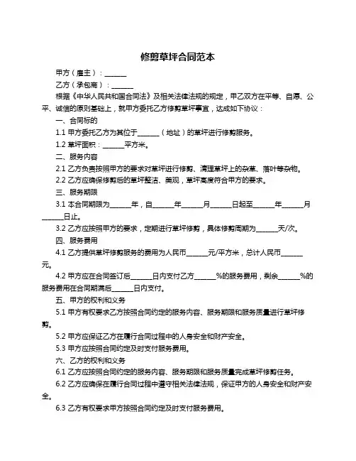 修剪草坪合同范本