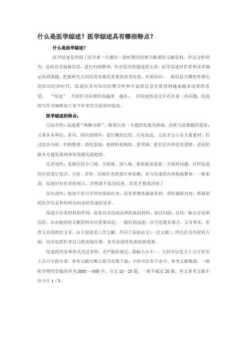 什么是医学综述