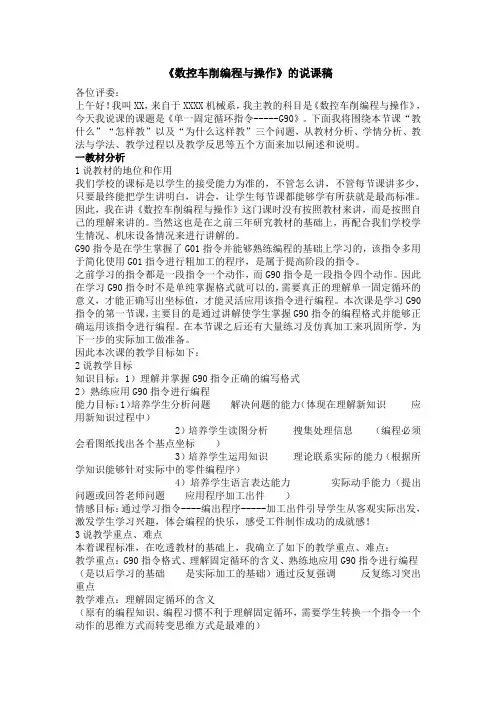 数控车削编程与操作说课稿
