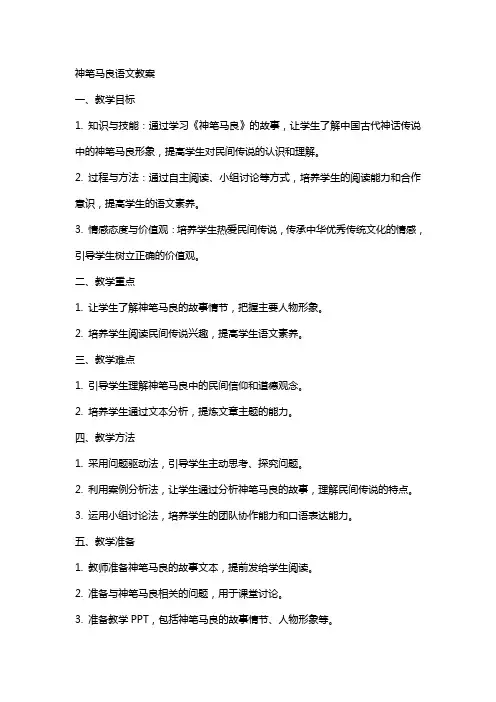 神笔马良语文教案