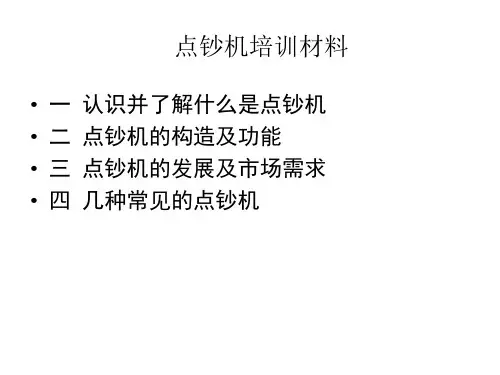 点钞机.ppt
