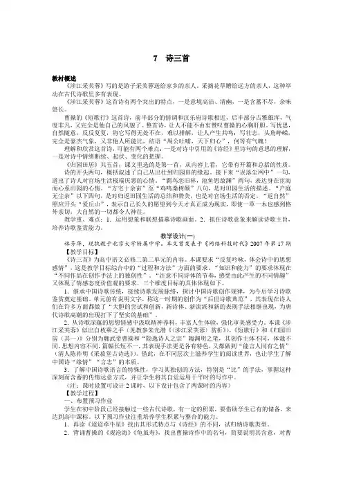 人教版 高中 必修二 人教版 高中 必修二 示范教案第二单元7诗三首