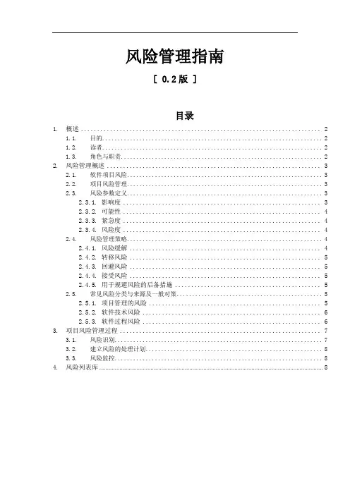 风险管理指南