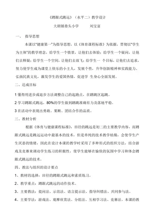 《蹲踞式跳远》(水平二)教学设计