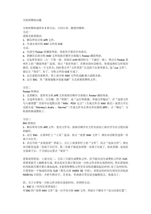 分轨转整轨问题