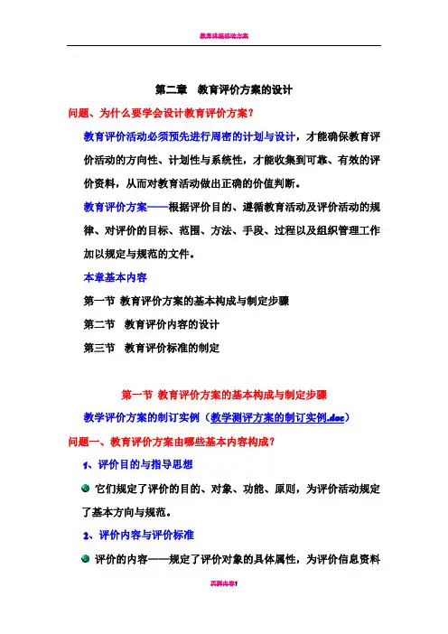 教育评价方案的设计