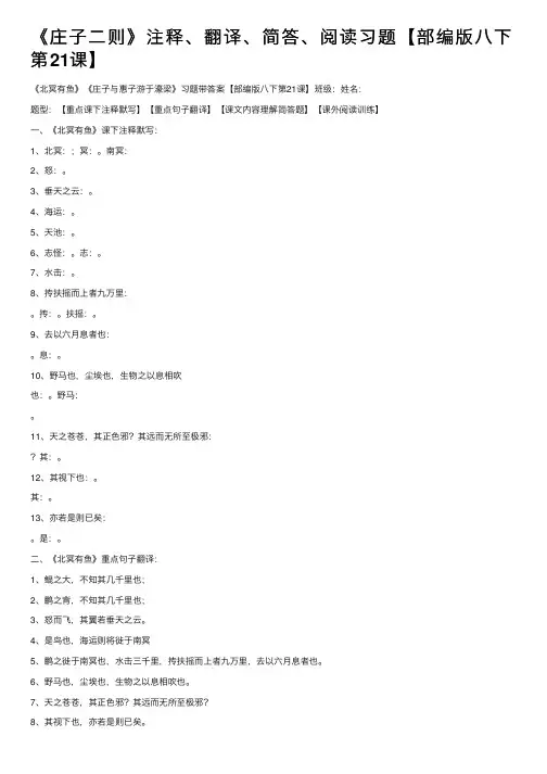 《庄子二则》注释、翻译、简答、阅读习题【部编版八下第21课】