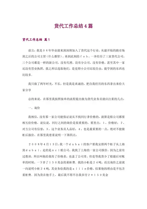 货代工作总结4篇