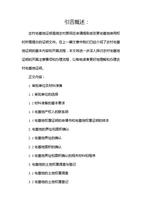 农村宅基地证明怎么开