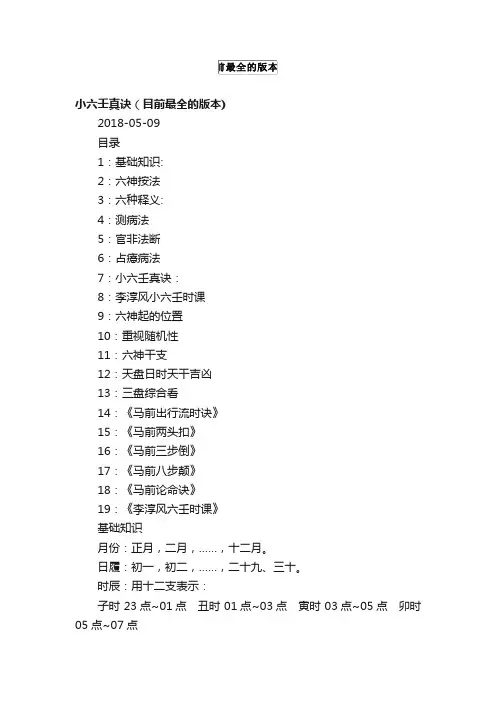 小六壬真诀（目前最全的版本）