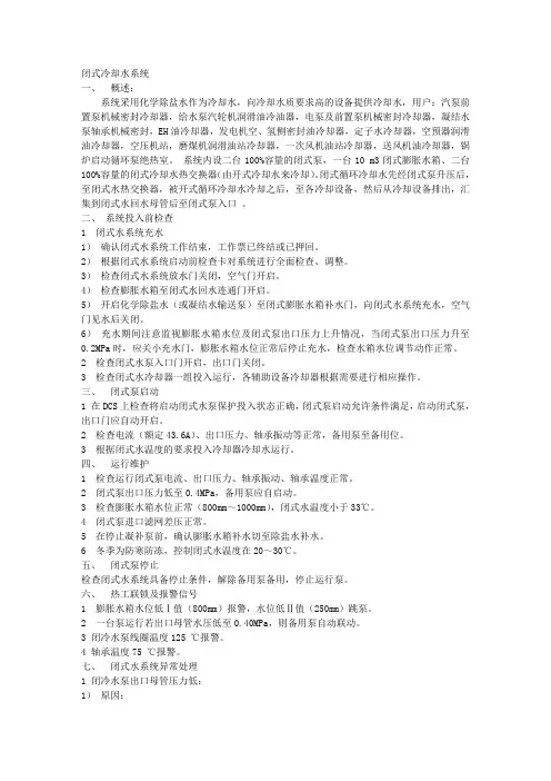 闭式冷却水系统