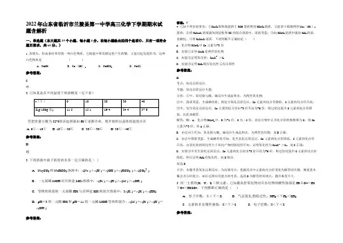 2022年山东省临沂市兰陵县第一中学高三化学下学期期末试题含解析