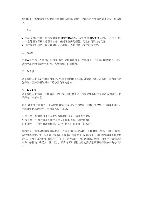 澳洲和牛等级标准