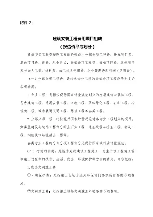 (完整版)建筑安装工程费用项目组成(按造价形成划分)