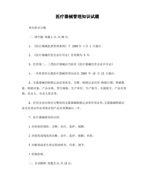 医疗器械培训试题以及答案