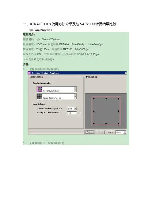 XTRACT使用说明整理