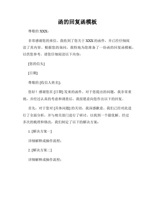 函的回复函模板