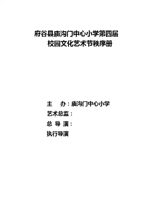 艺术节秩序册 3