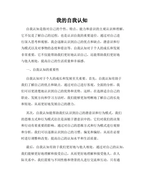 我的自我认知
