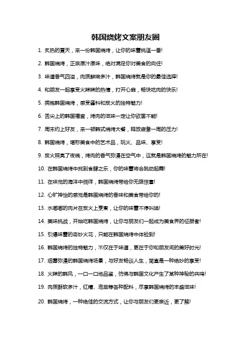 韩国烧烤文案朋友圈
