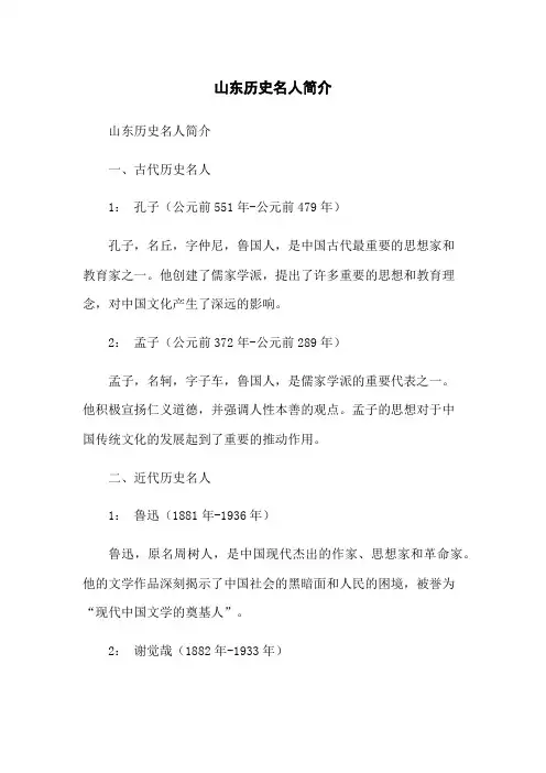 山东历史名人简介