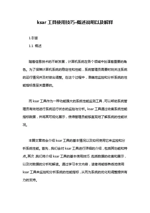 ksar工具使用技巧-概述说明以及解释
