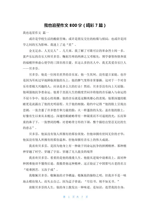 我也追星作文800字(精彩7篇)