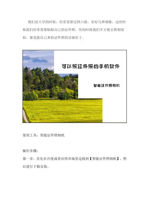 一寸证件照电子版怎么弄