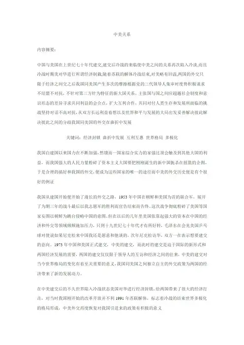 中美关系
