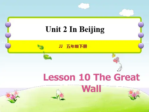 2020春冀教版五年级英语下册-Unit 2-Lesson 10  The Great Wall授课课件