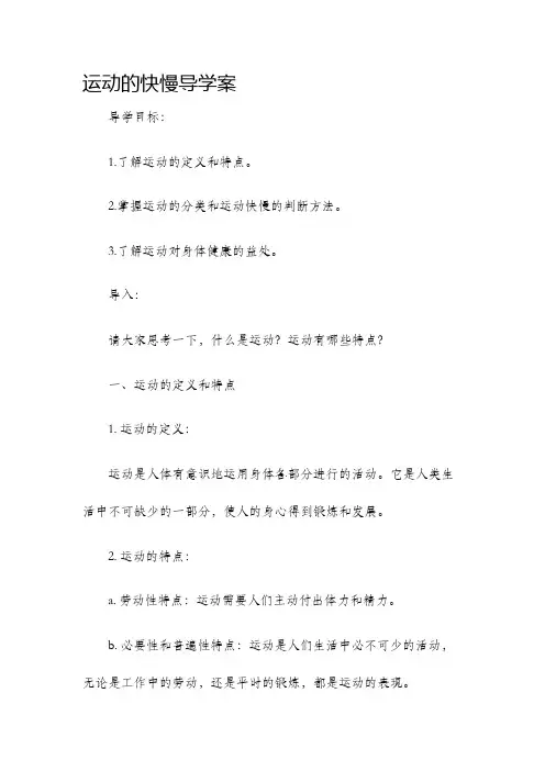 运动的快慢导学案