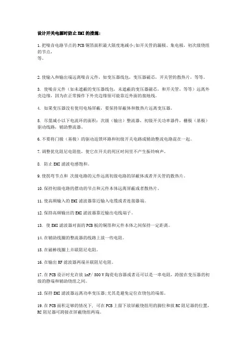 EMC调试技巧实用