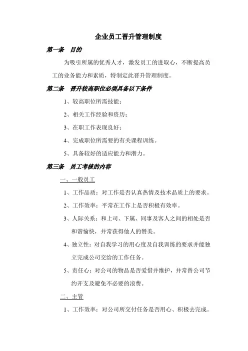 婚纱摄影公司企业员工晋升管理制度