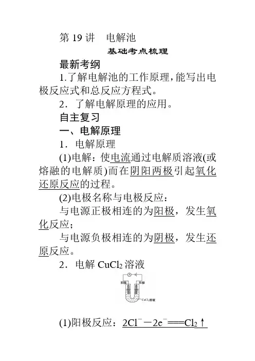 高考专题电解池知识点和典型题