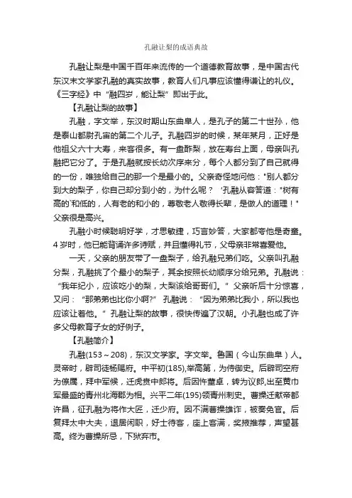 孔融让梨的成语典故