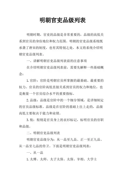 明朝官吏品级列表