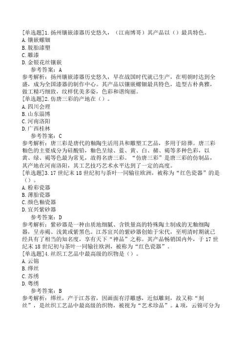 全国导游基础知识中国工艺美术
