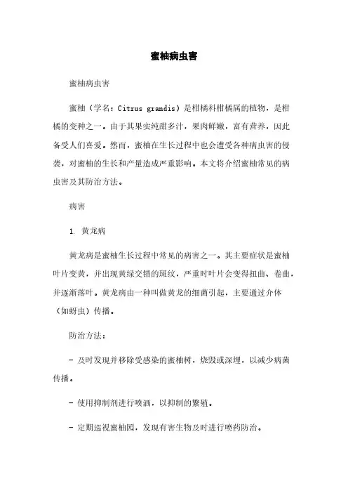 蜜柚病虫害