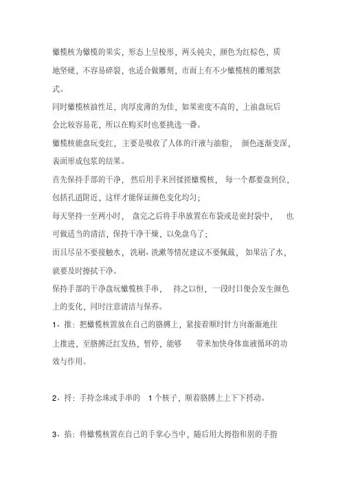 144编号橄榄核手串盘玩方法