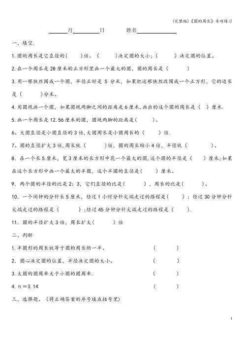 (完整版)《圆的周长》专项练习